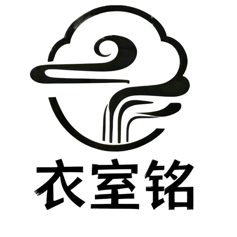 衣室铭工厂店