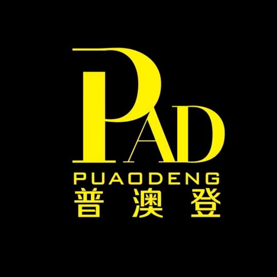 PAD普澳登