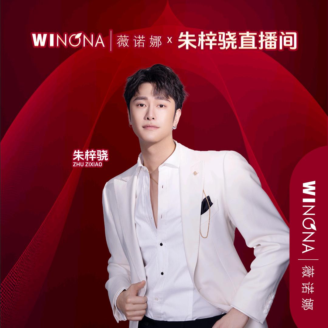 朱梓骁薇诺娜修白水乳双十二专场！