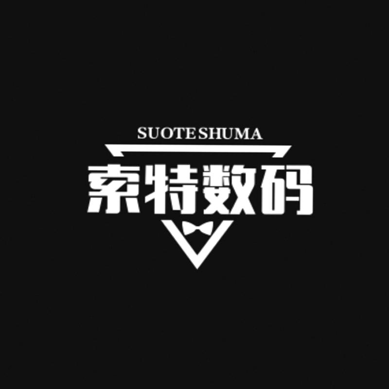 索特数码