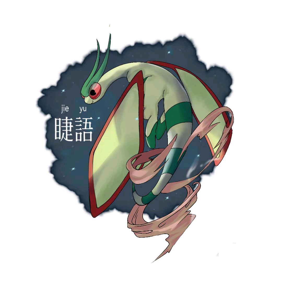 守宫睫語工作室