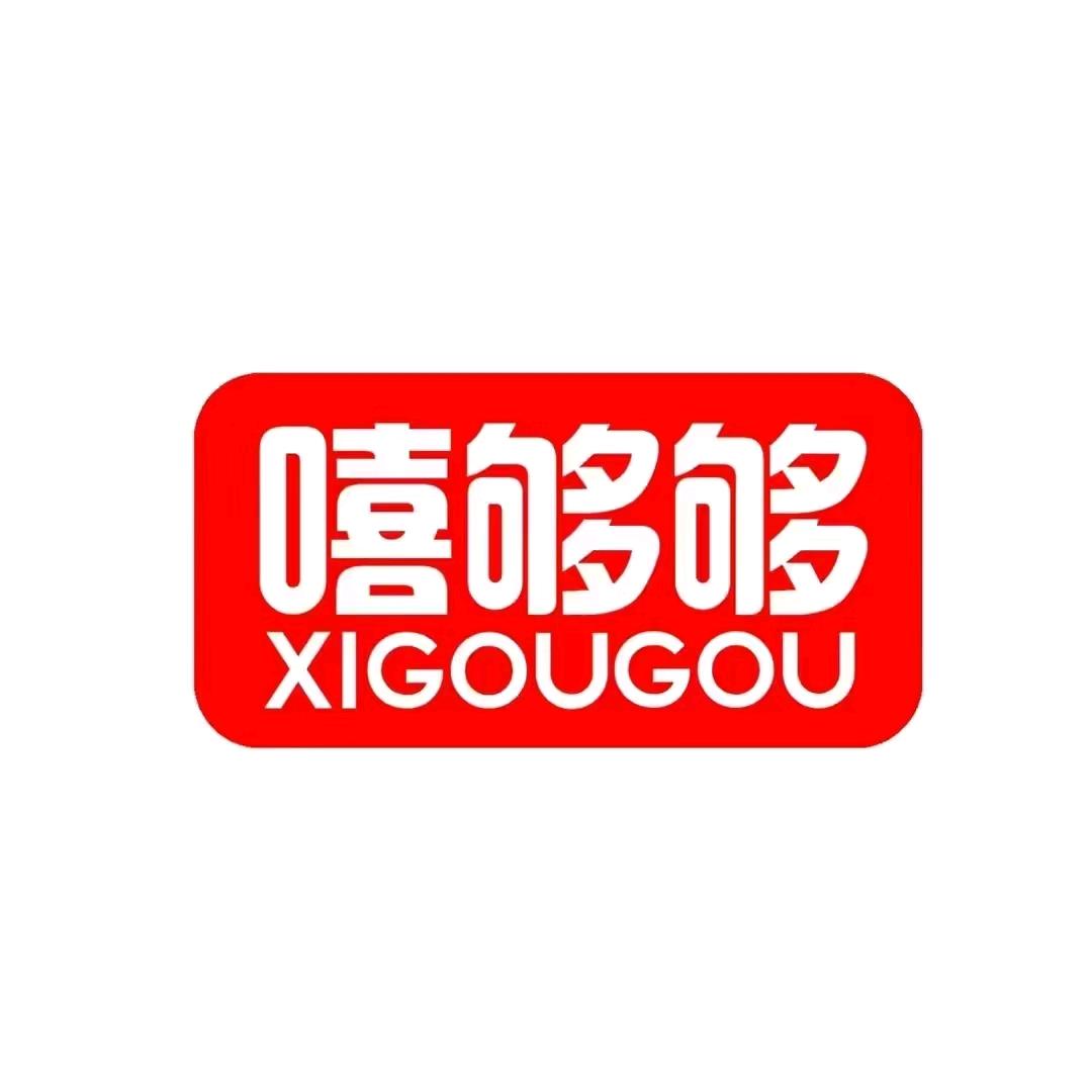 嘻够够折扣超市（商业城店）-小嘻