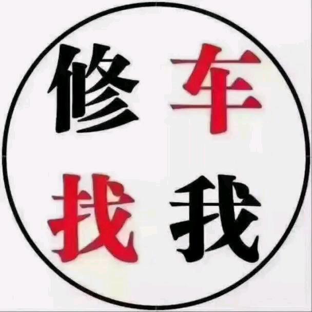 潜山市保国汽修店
