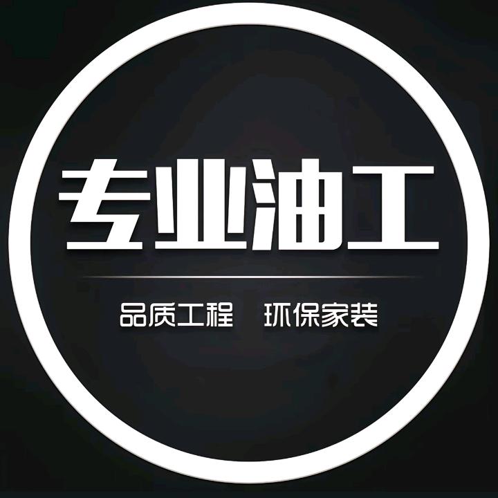 油漆工小梁师傅