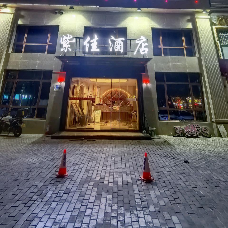 紫佳酒店(万达广场店)官方号