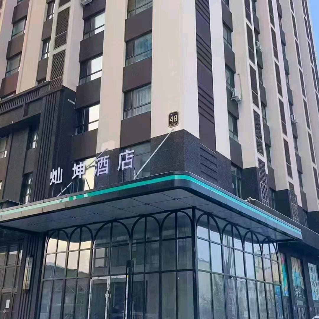 灿坤零压智能酒店（枫叶小镇奥特莱斯店）