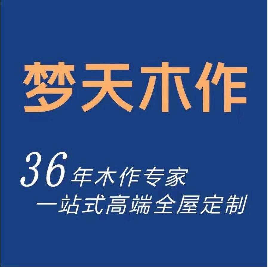 梦天木作阳泉总代理