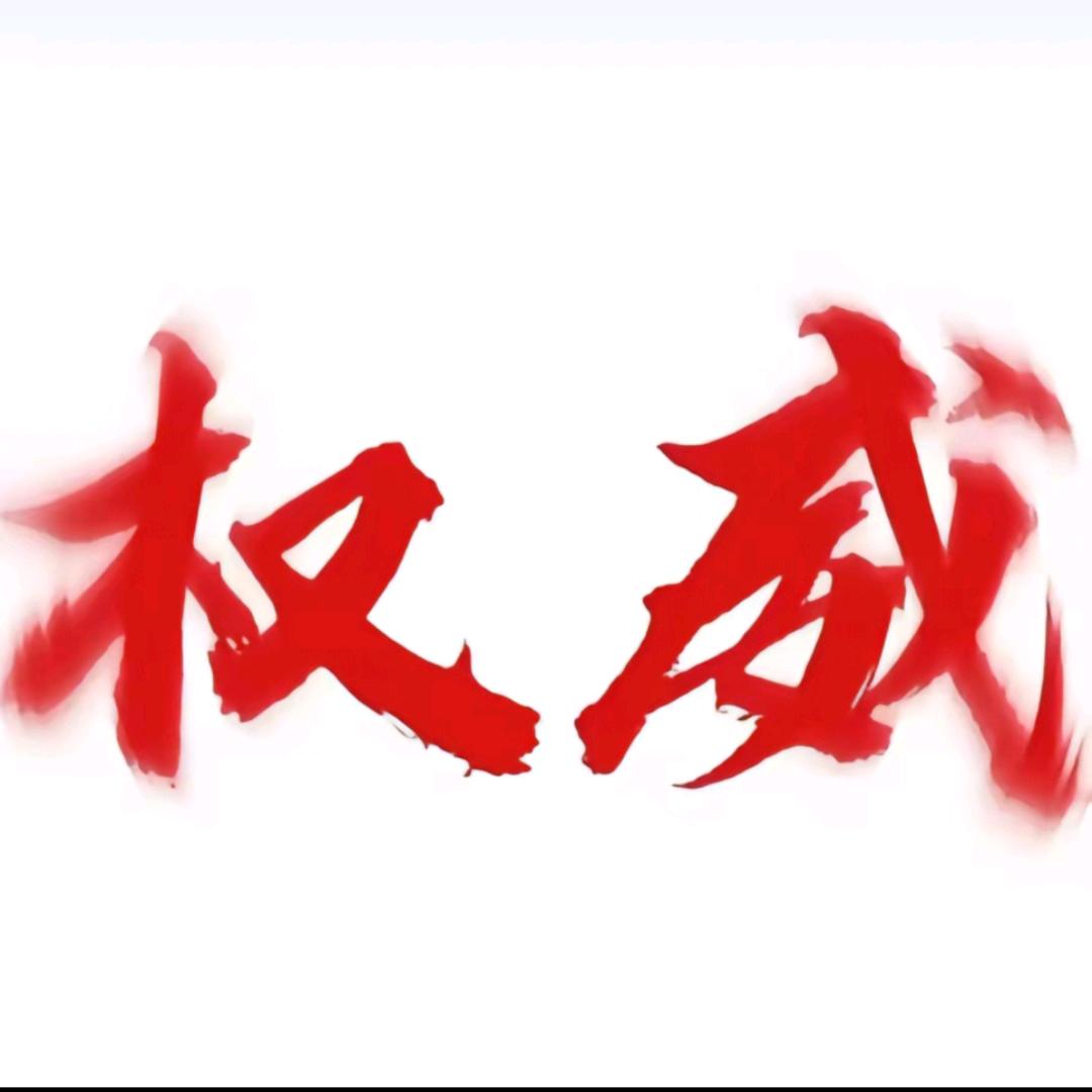 良民