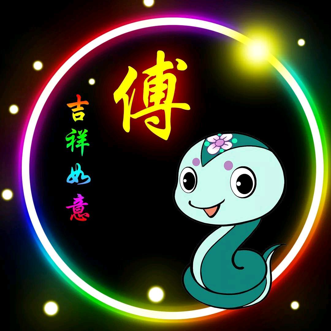 傅氏酒