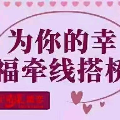 南阳巧巧说媒