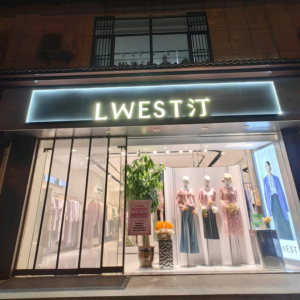 乡宁县朗文斯汀品牌女装店