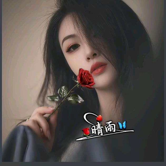 晴👧雨👦拒绝私聊