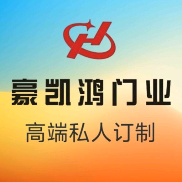 永康市豪凯鸿门业有限公司官方账号