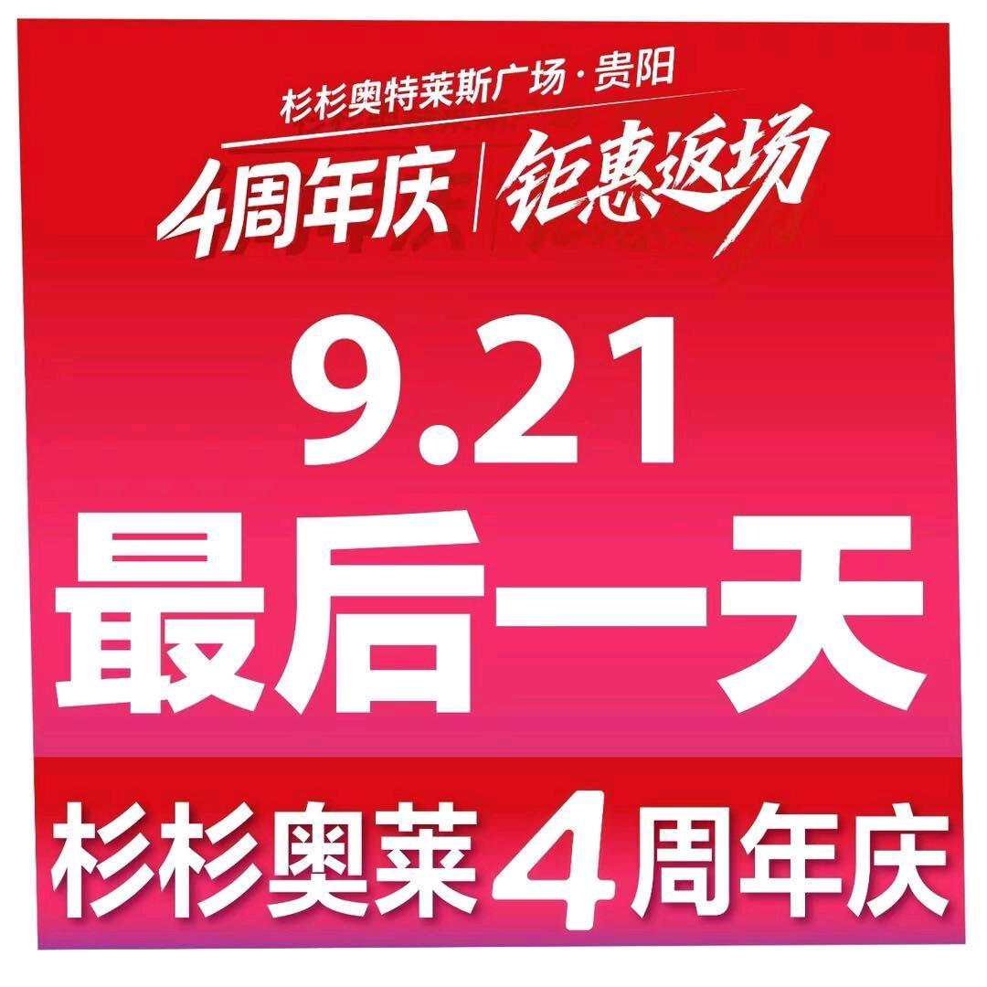 贵阳杉杉奥特莱斯CAT