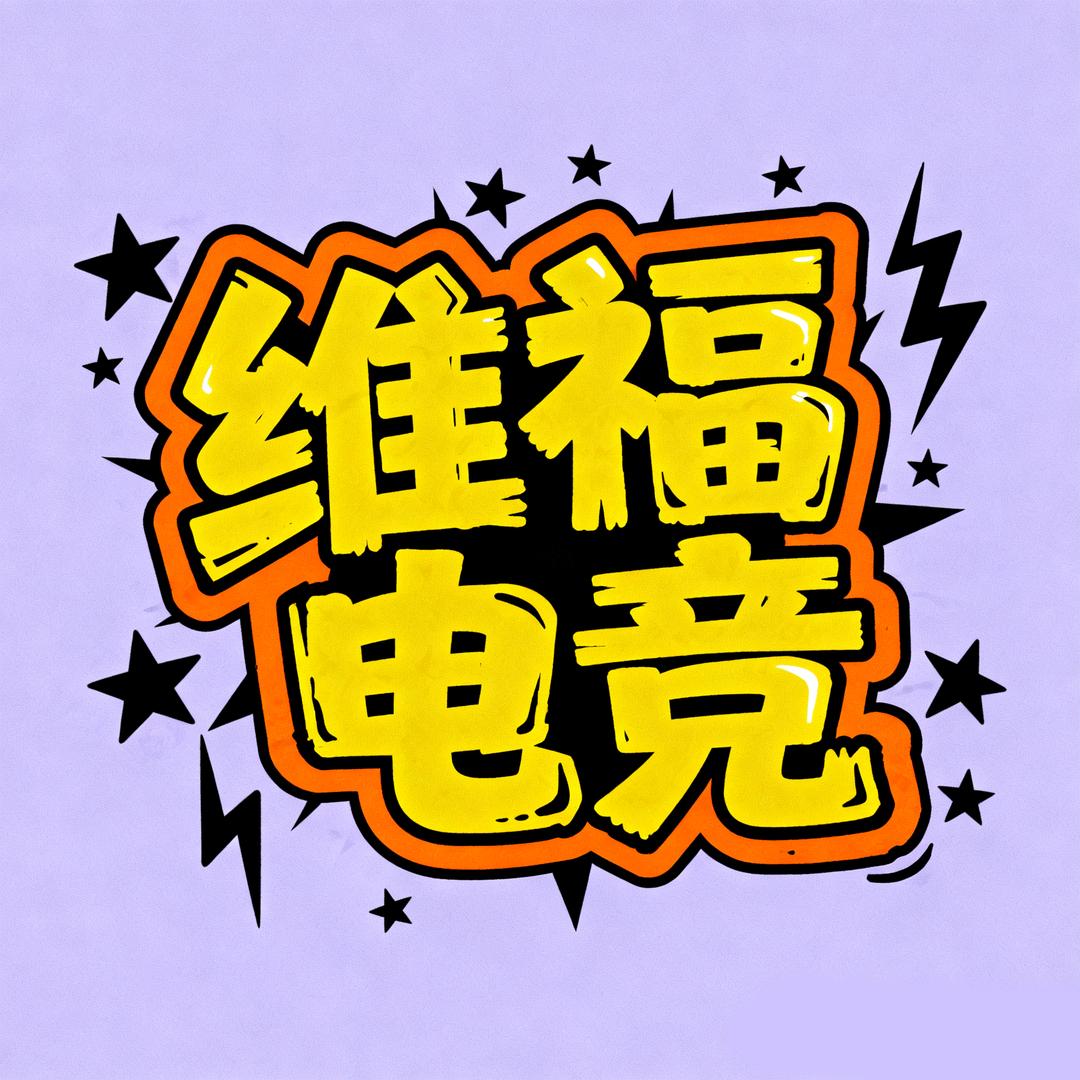 维福电竞（Generating)