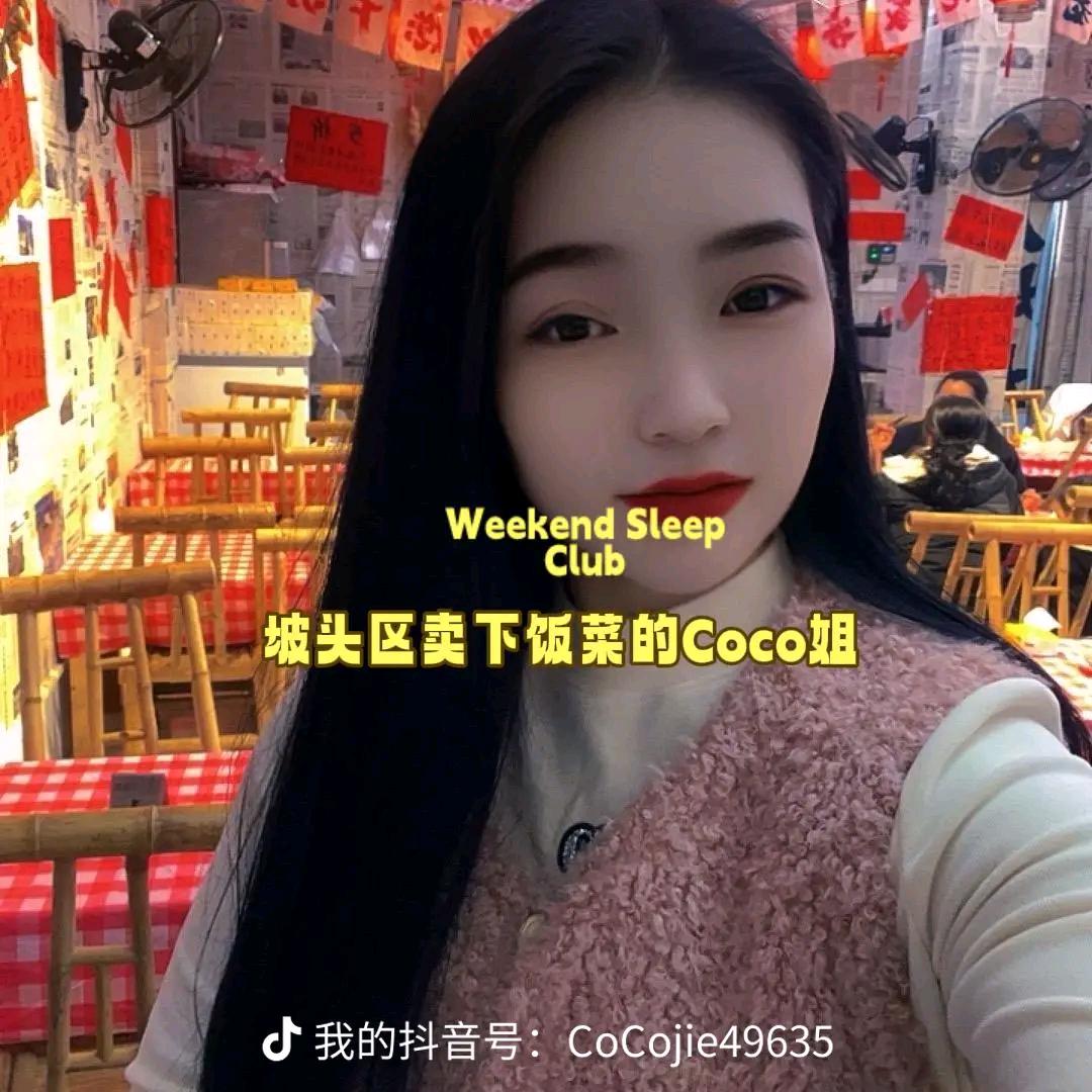 湛江湘怡胡同下饭菜:Coco姐