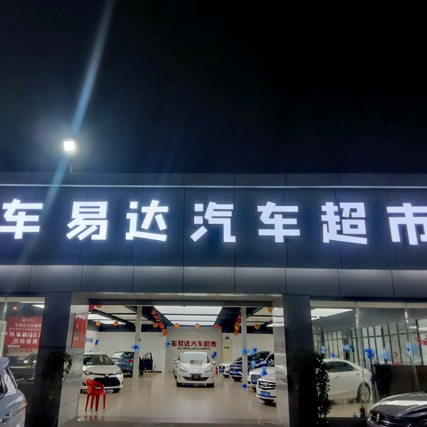 车易达，车友缘～吴少