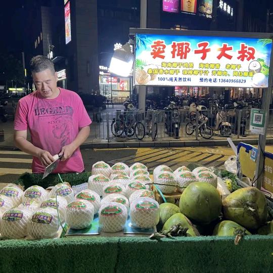 买椰子大叔