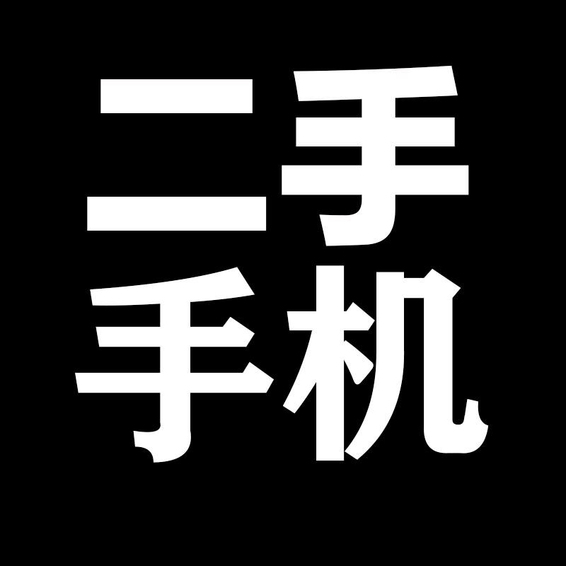 二手手机总仓2号