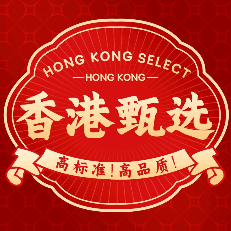 港式甄选 热加