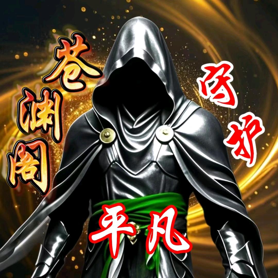 平凡