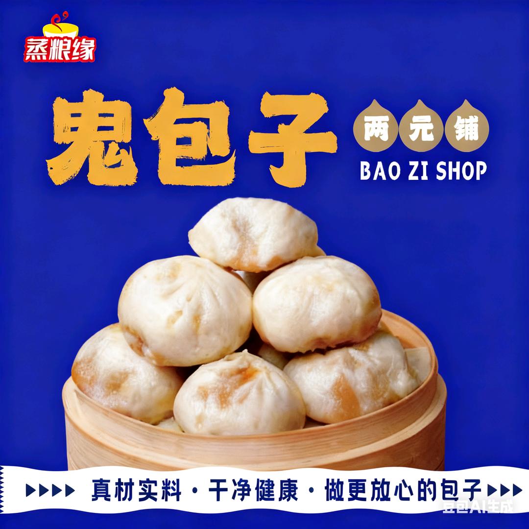 蒸粮缘鬼包子高坳店
