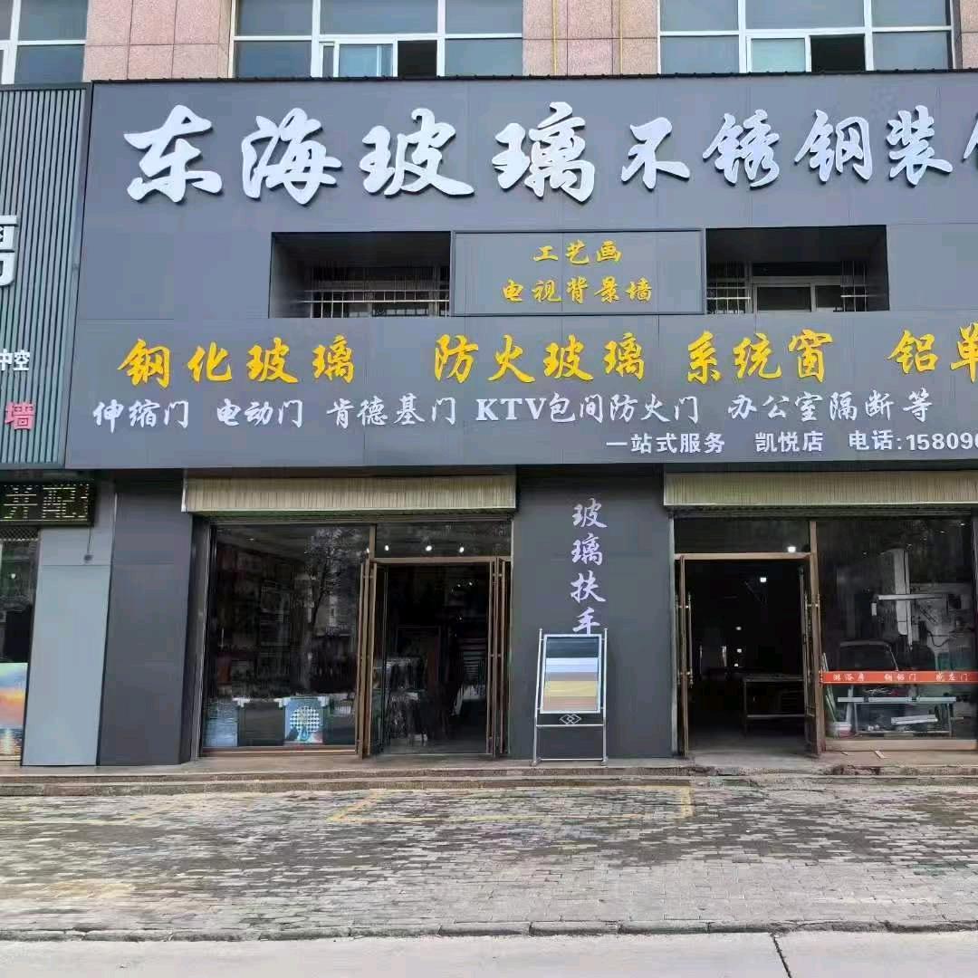 东海艺术玻璃凯悦店
