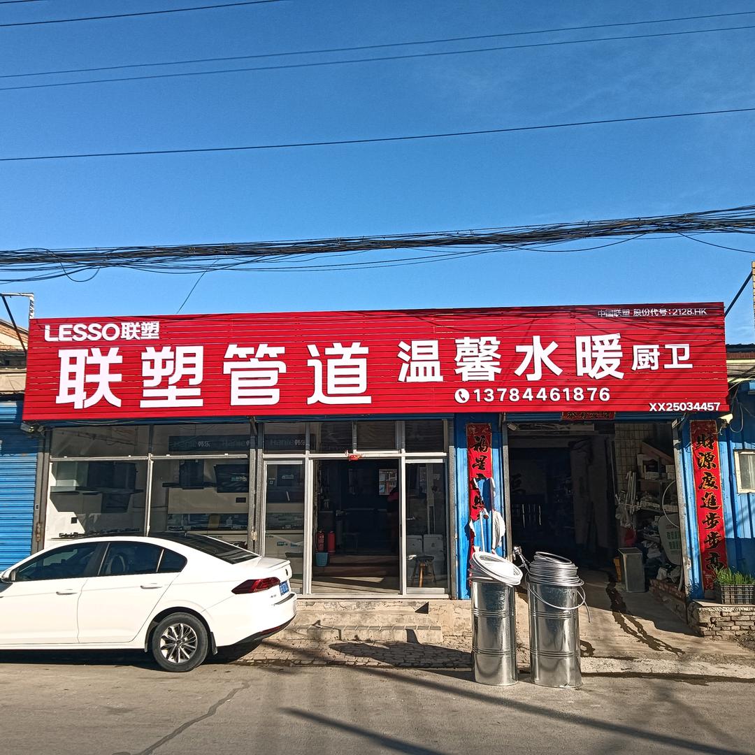 九州温馨水暖