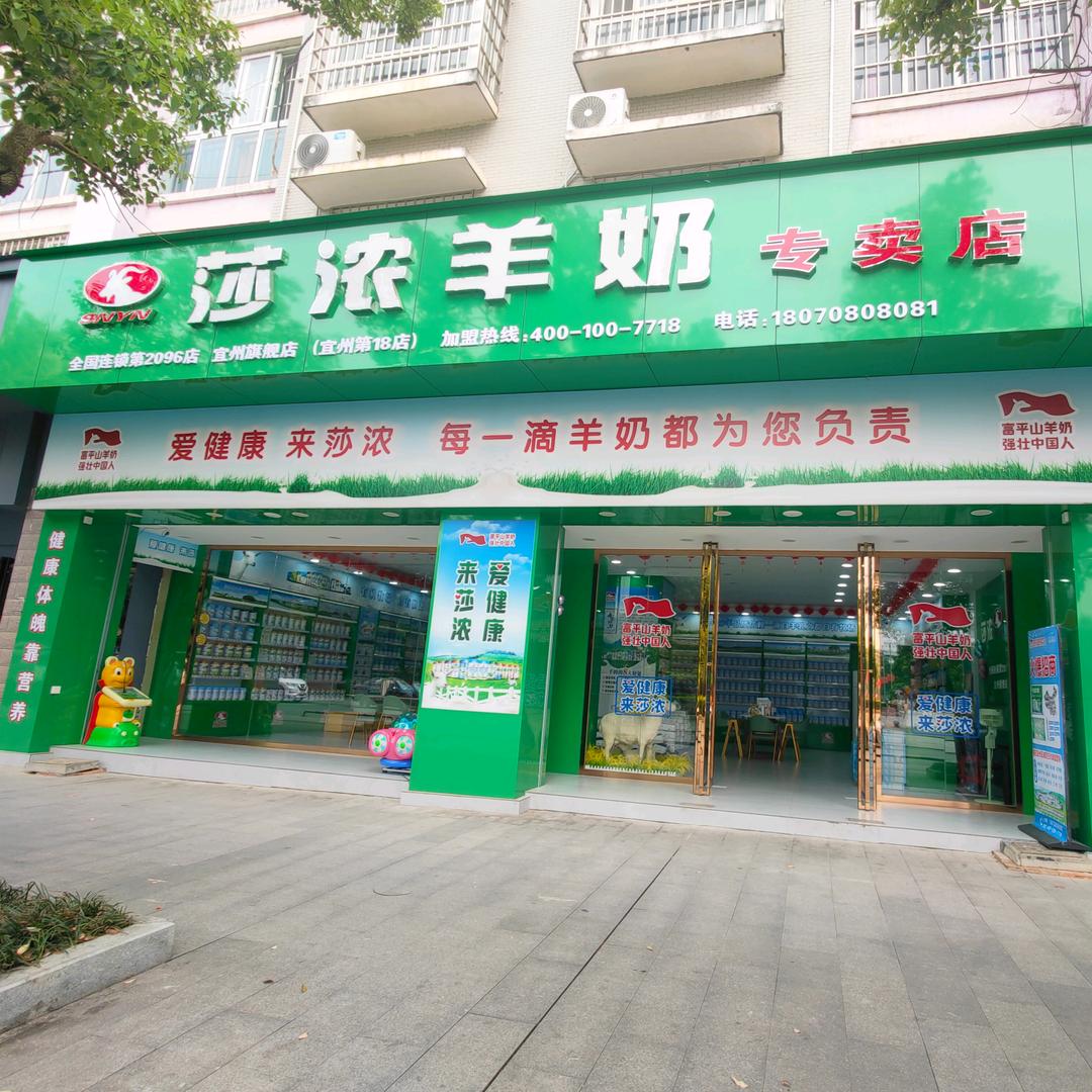 宜州莎浓羊奶陆姐