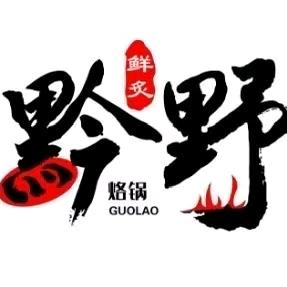 黔野