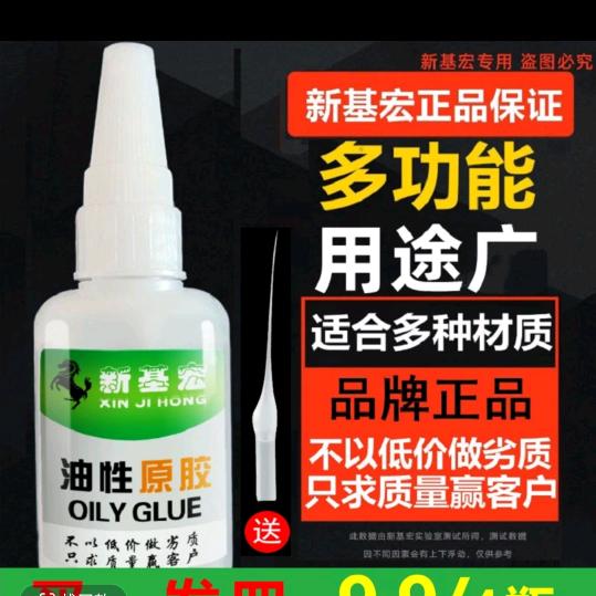 强力胶~工厂直发