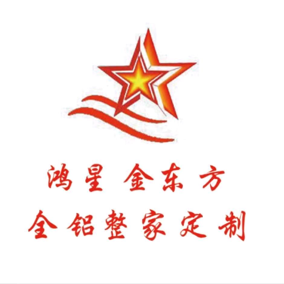 泰安全铝家居-鸿星整家定制