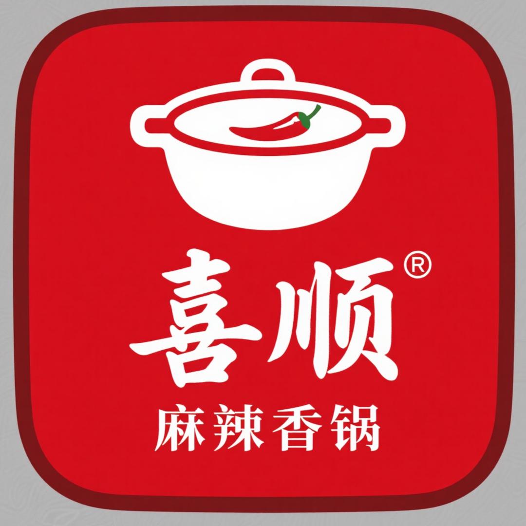 喜顺麻辣香锅
