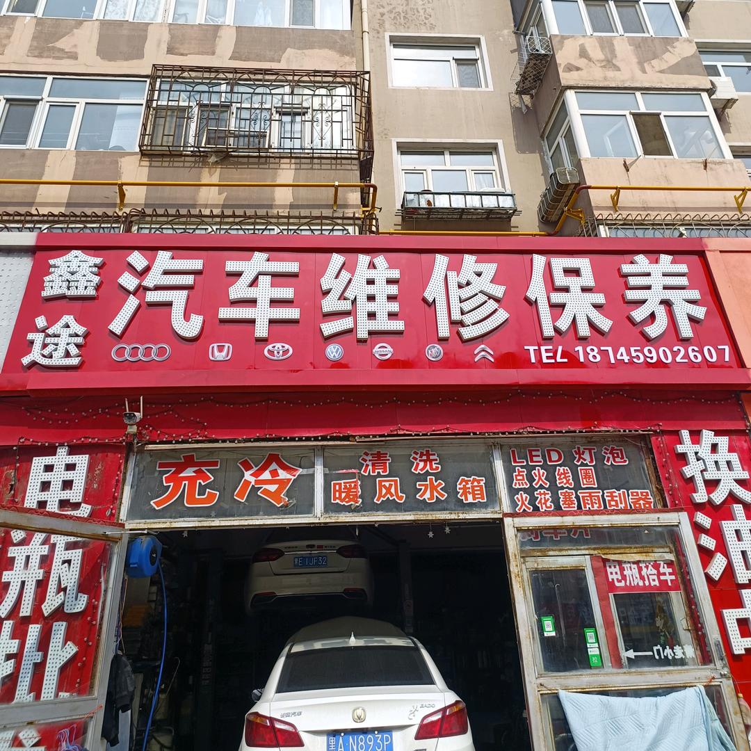 鑫途汽车-刘师傅