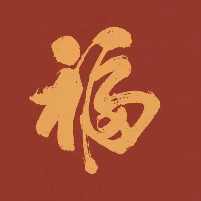 福财到
