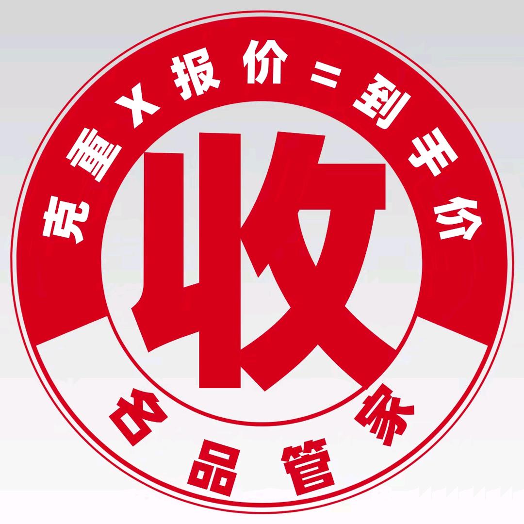 名品管家