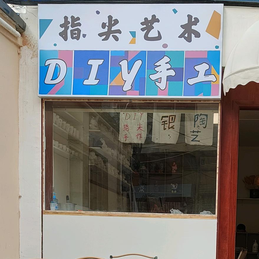 指尖艺术DIY手工官方号