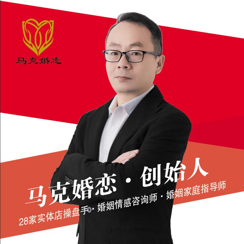 东平马克婚恋大叔