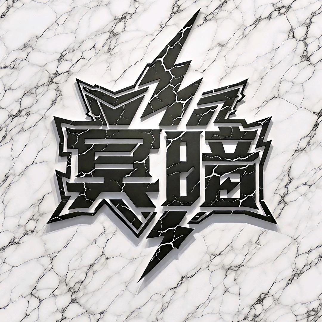 冥暗电竞（三角洲行动）