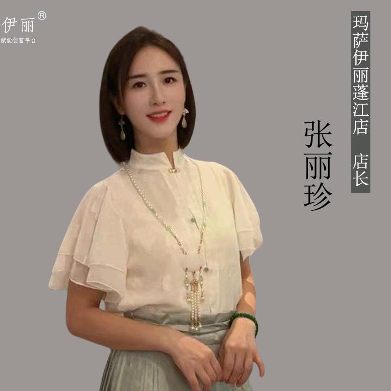 玛萨伊丽——真珍