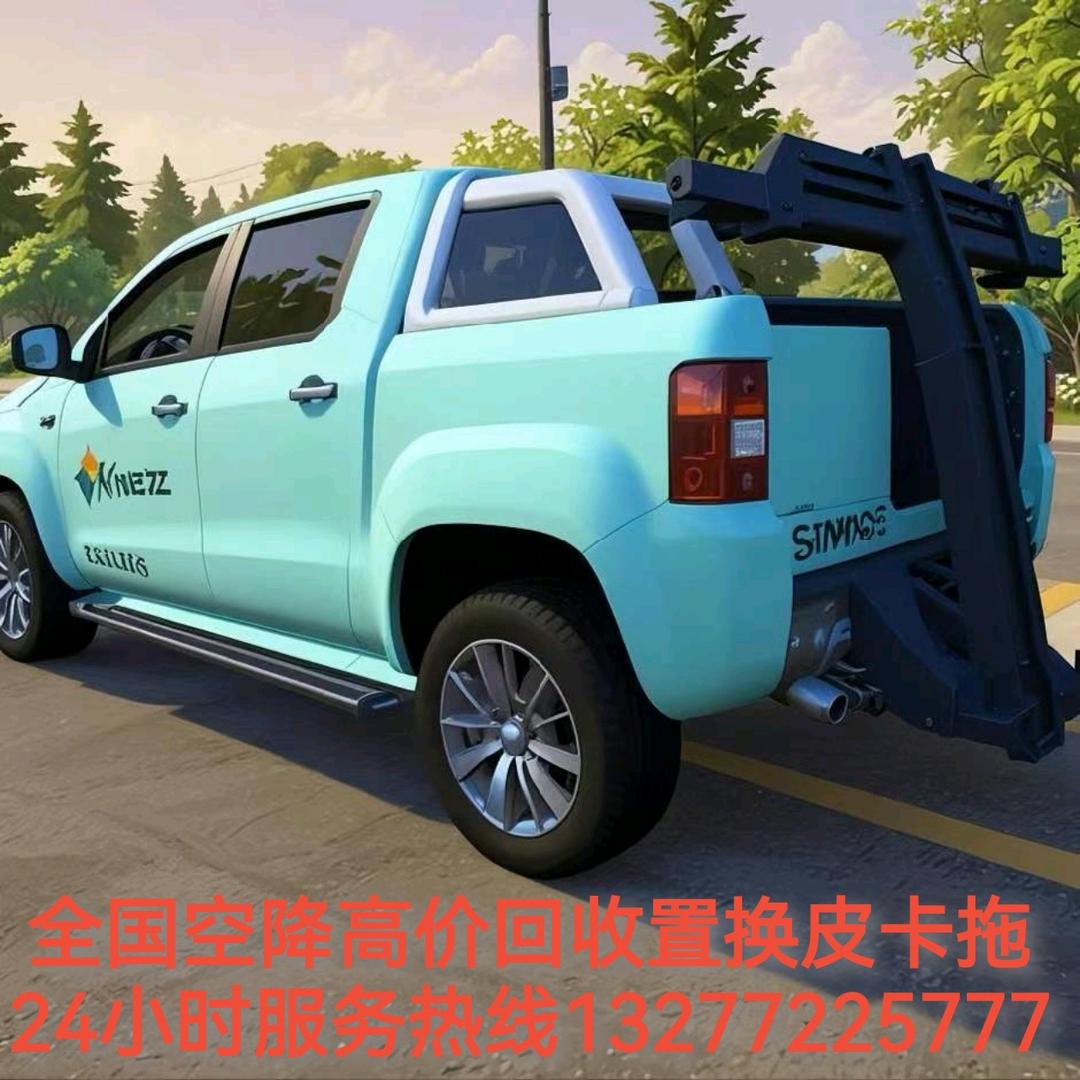 专业收售二手皮卡清障车🚗🚗🚗