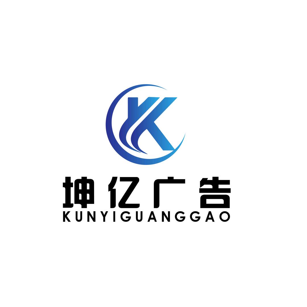 坤亿广告广告工作室官方号