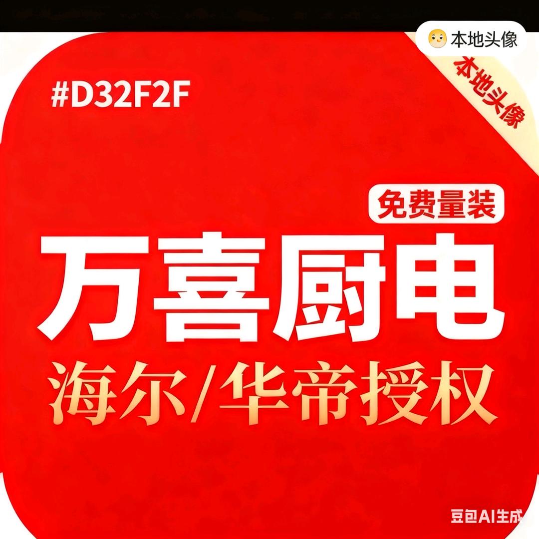 万喜厨电刘自飞（家用商用一站式）