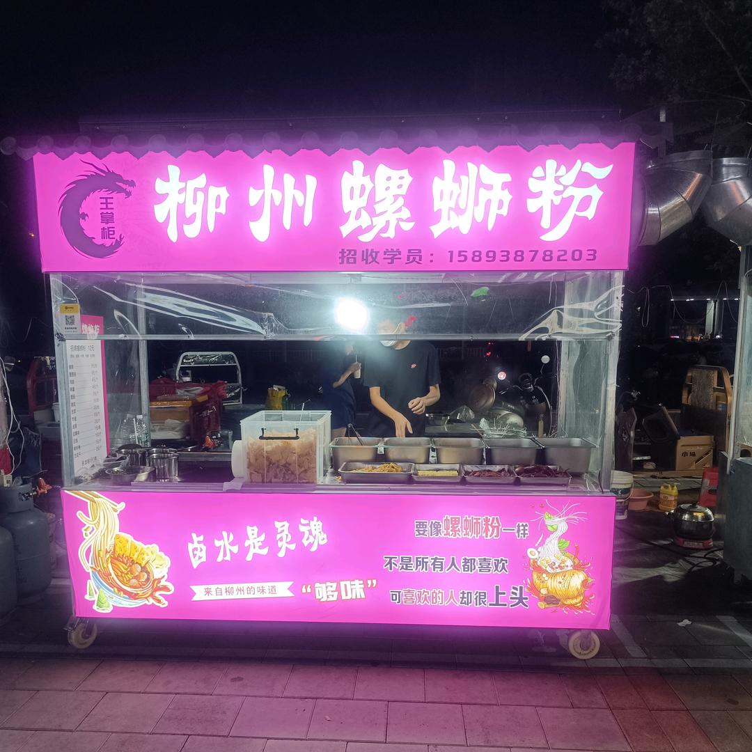 王掌柜正宗柳州螺蛳粉