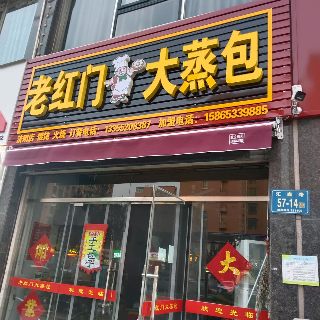 老红门大蒸包漫长人生