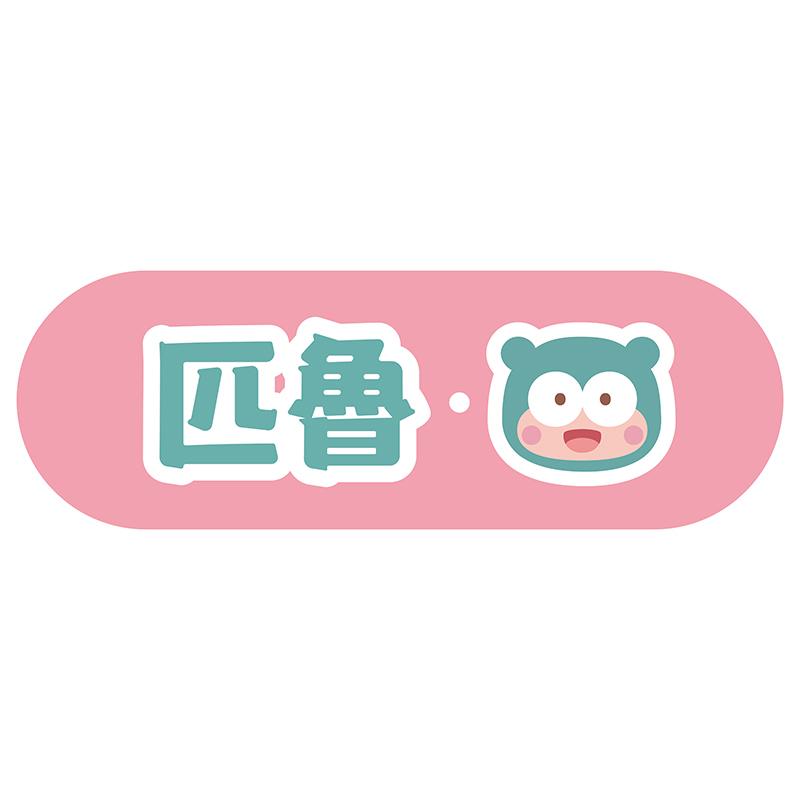 匹鲁鹭之茗婴童生活专卖店