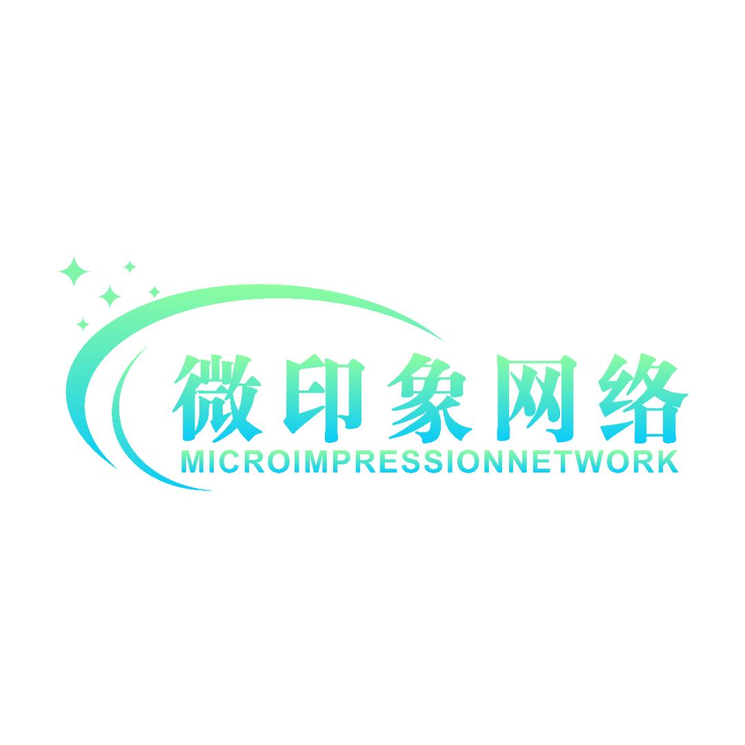 巴东县微印象网络工作室