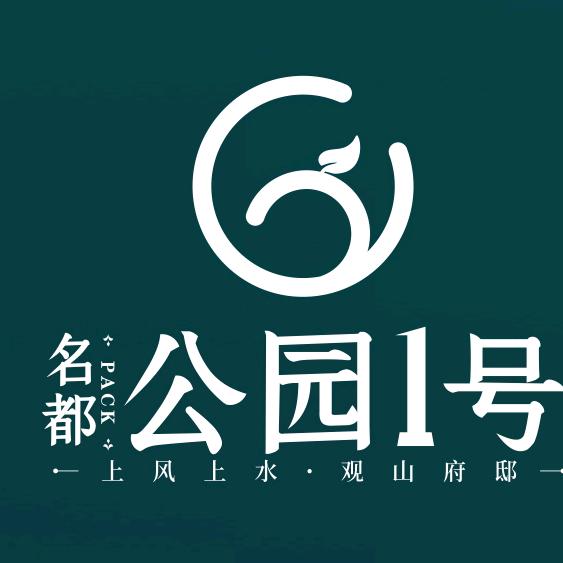 名都•公园1号