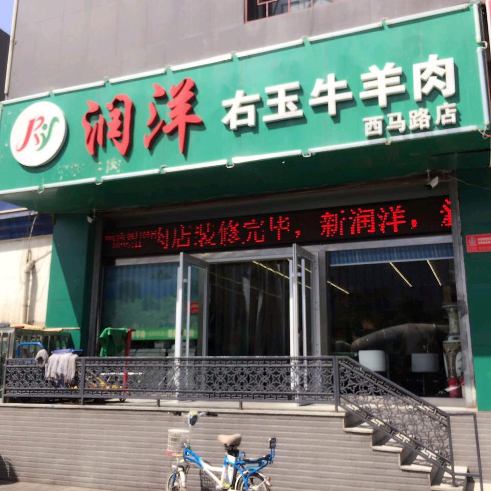 润洋右玉牛羊肉鲜购