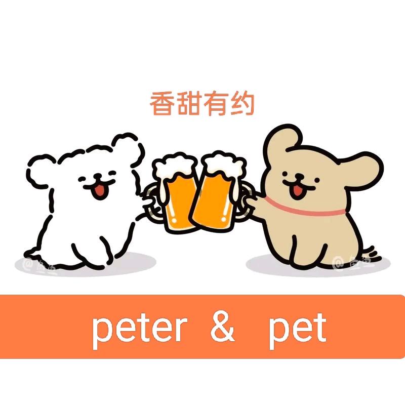 老皮特的小宝贝